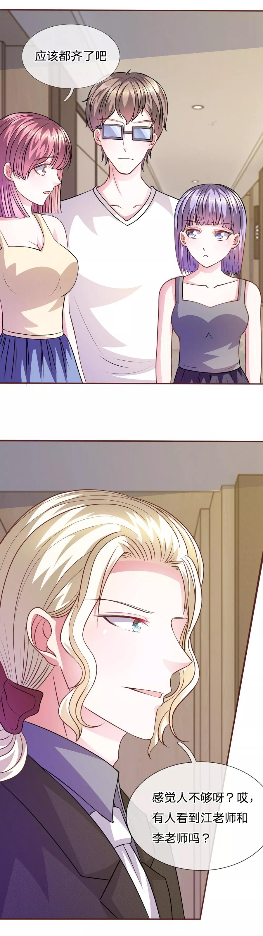 《血族前男友：甜美的咬痕》第57话 好戏即将登场！ 第6页