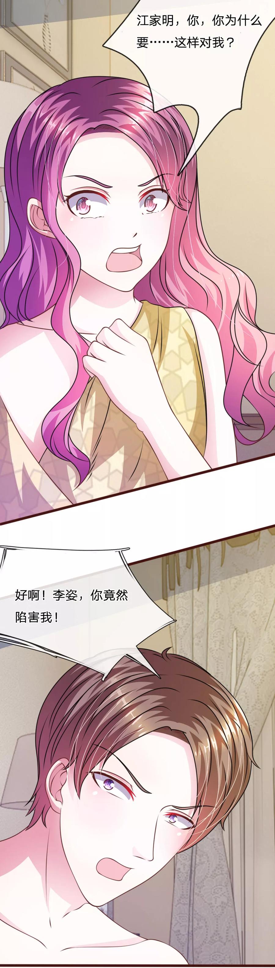 《血族前男友：甜美的咬痕》第58话 一切都结束了 第14页