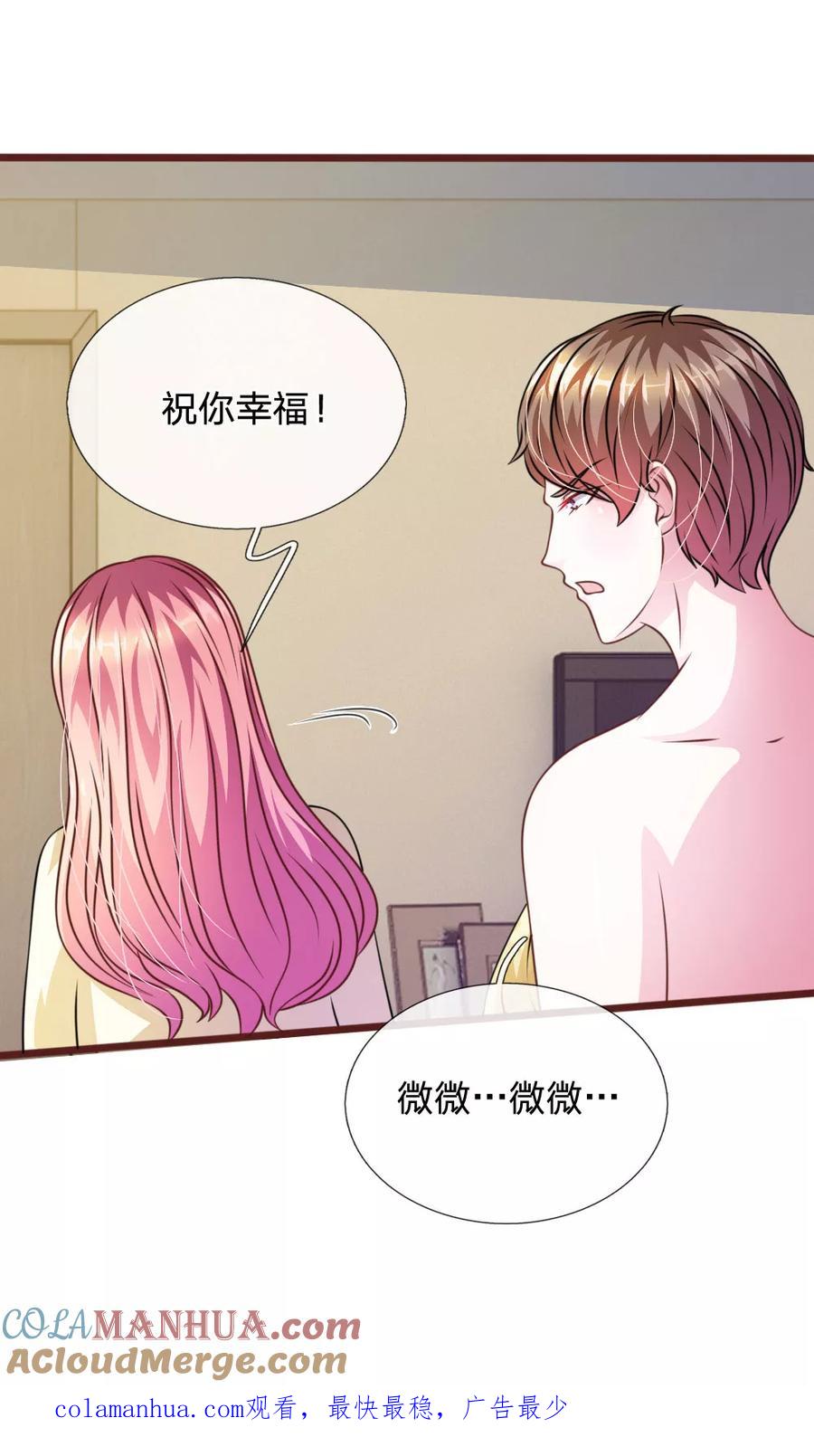 《血族前男友：甜美的咬痕》第58话 一切都结束了 第23页
