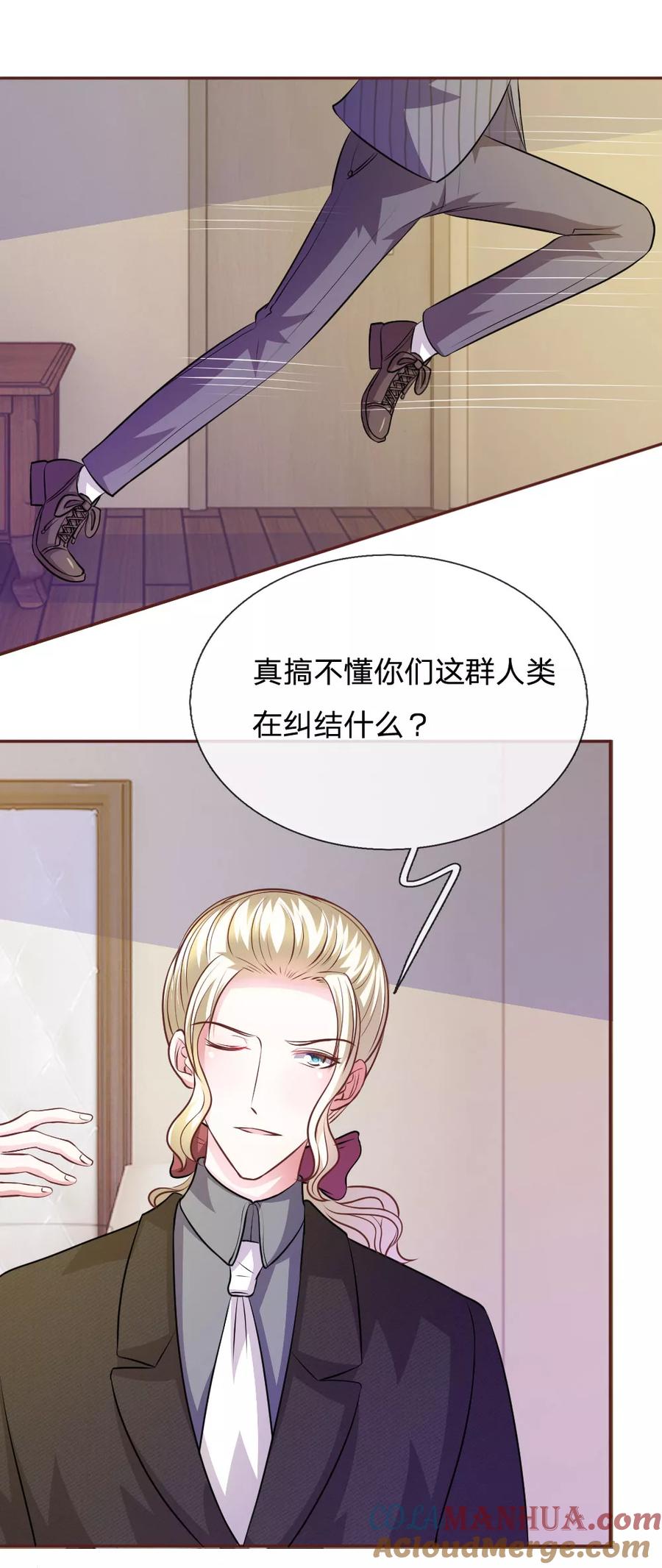 《血族前男友：甜美的咬痕》第59话 为什么会变成这样？ 第21页