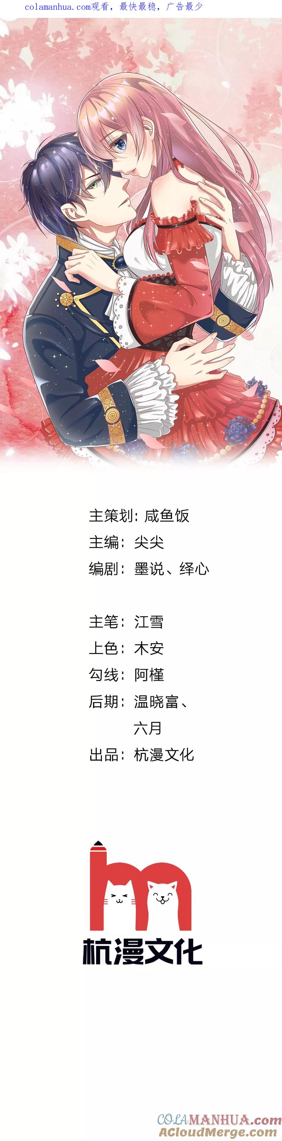 《血族前男友：甜美的咬痕》第59话 为什么会变成这样？ 第1页