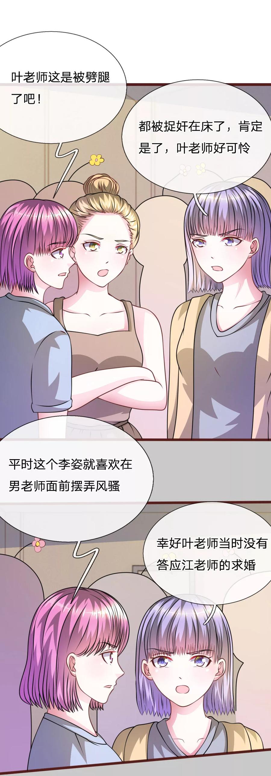 《血族前男友：甜美的咬痕》第59话 为什么会变成这样？ 第2页