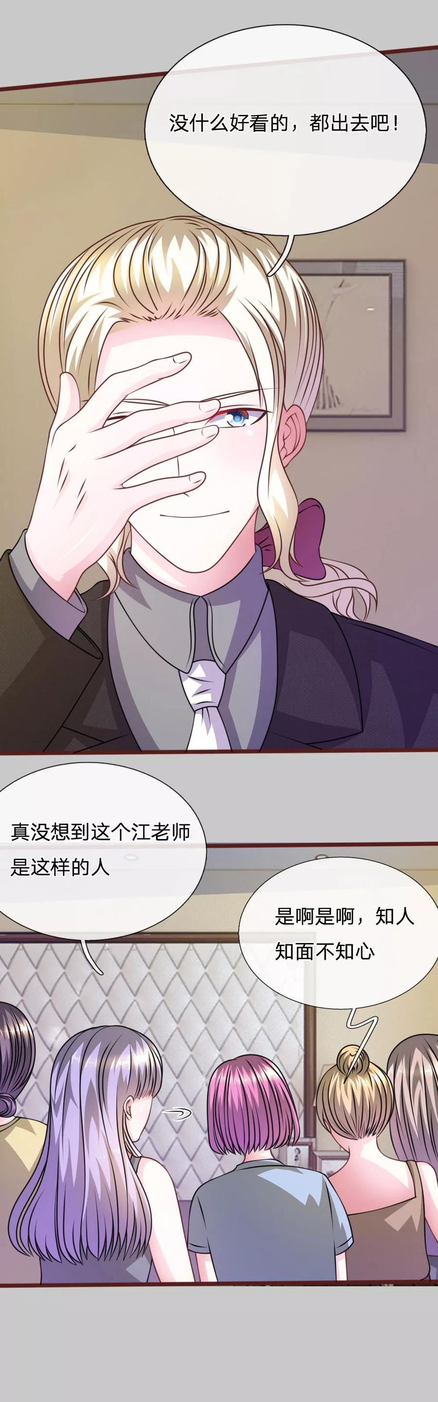 《血族前男友：甜美的咬痕》第59话 为什么会变成这样？ 第4页
