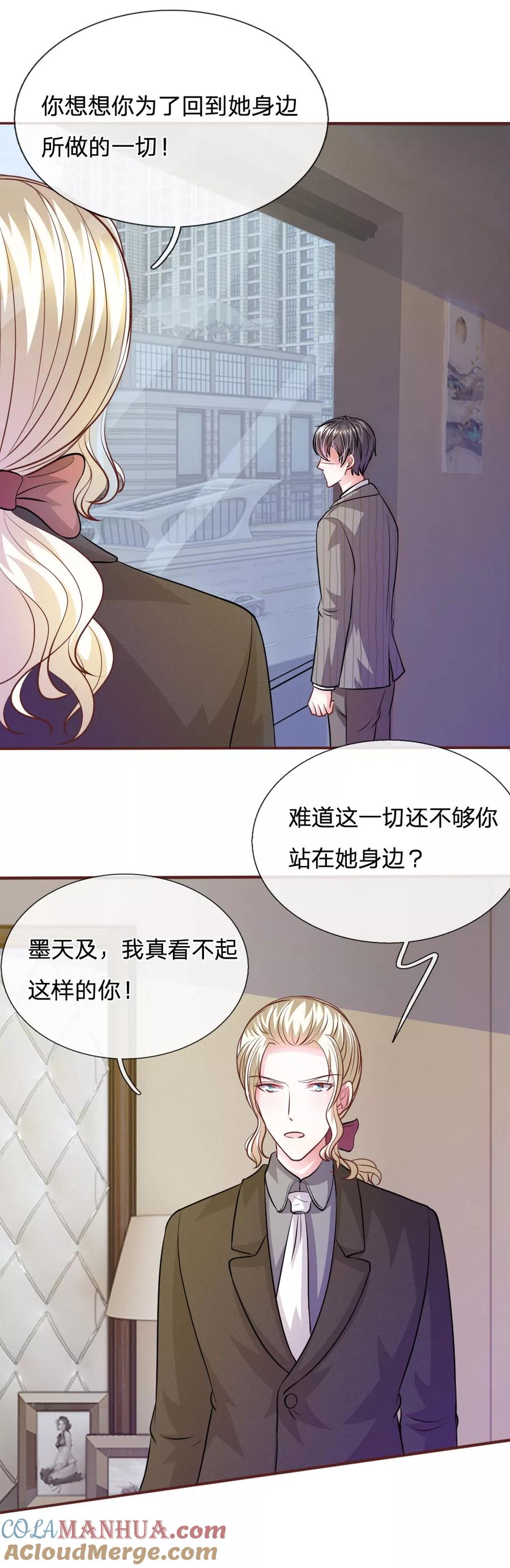 《血族前男友：甜美的咬痕》第59话 为什么会变成这样？ 第17页