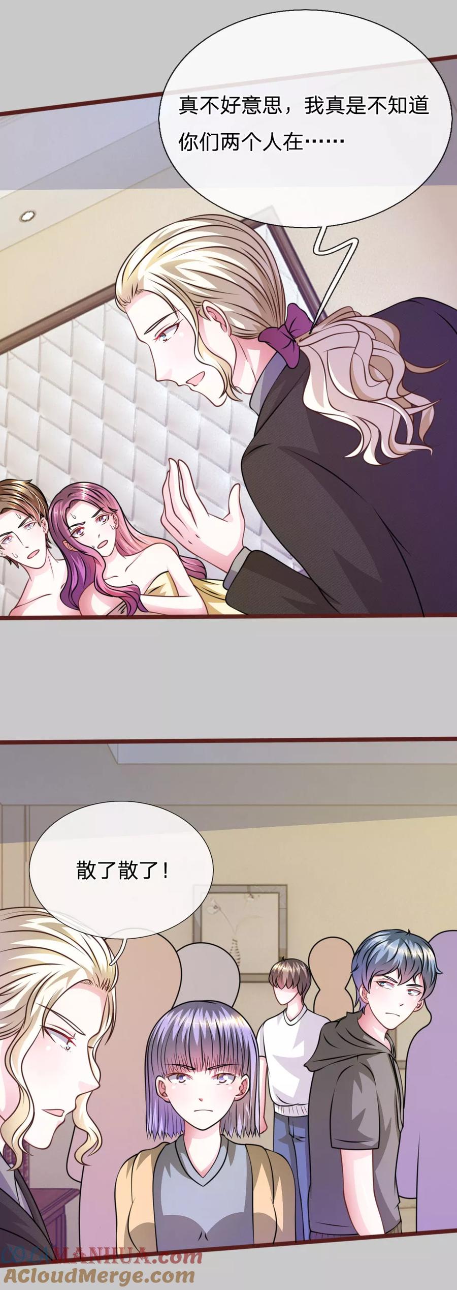 《血族前男友：甜美的咬痕》第59话 为什么会变成这样？ 第3页