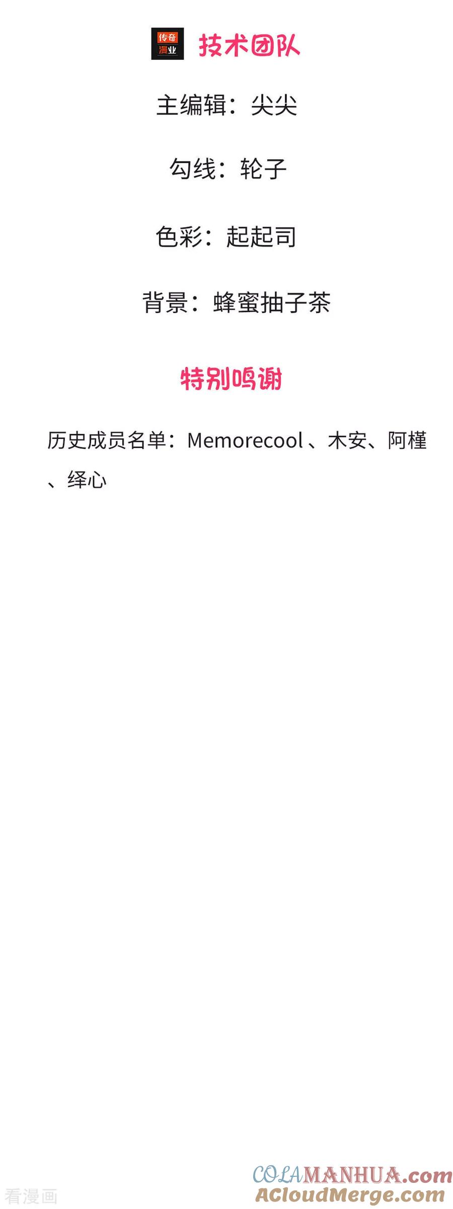 《血族前男友：甜美的咬痕》重置版第13-16话 前任VS现任 第3页