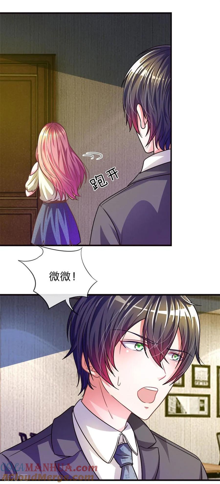 《血族前男友：甜美的咬痕》重置版第13-16话 前任VS现任 第11页