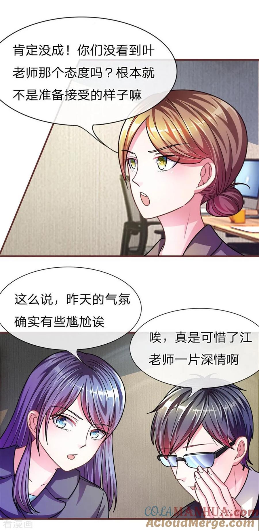 《血族前男友：甜美的咬痕》重置版第13-16话 前任VS现任 第21页
