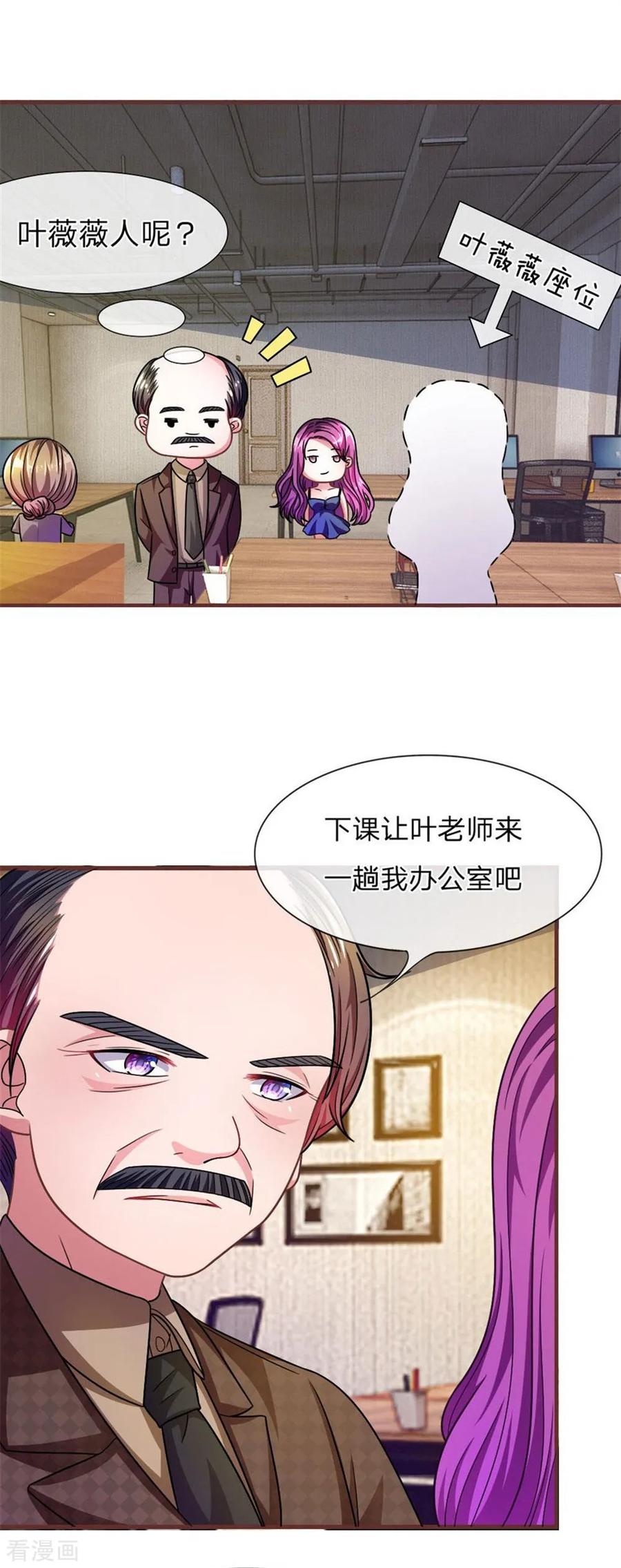 《血族前男友：甜美的咬痕》重置版第13-16话 前任VS现任 第30页