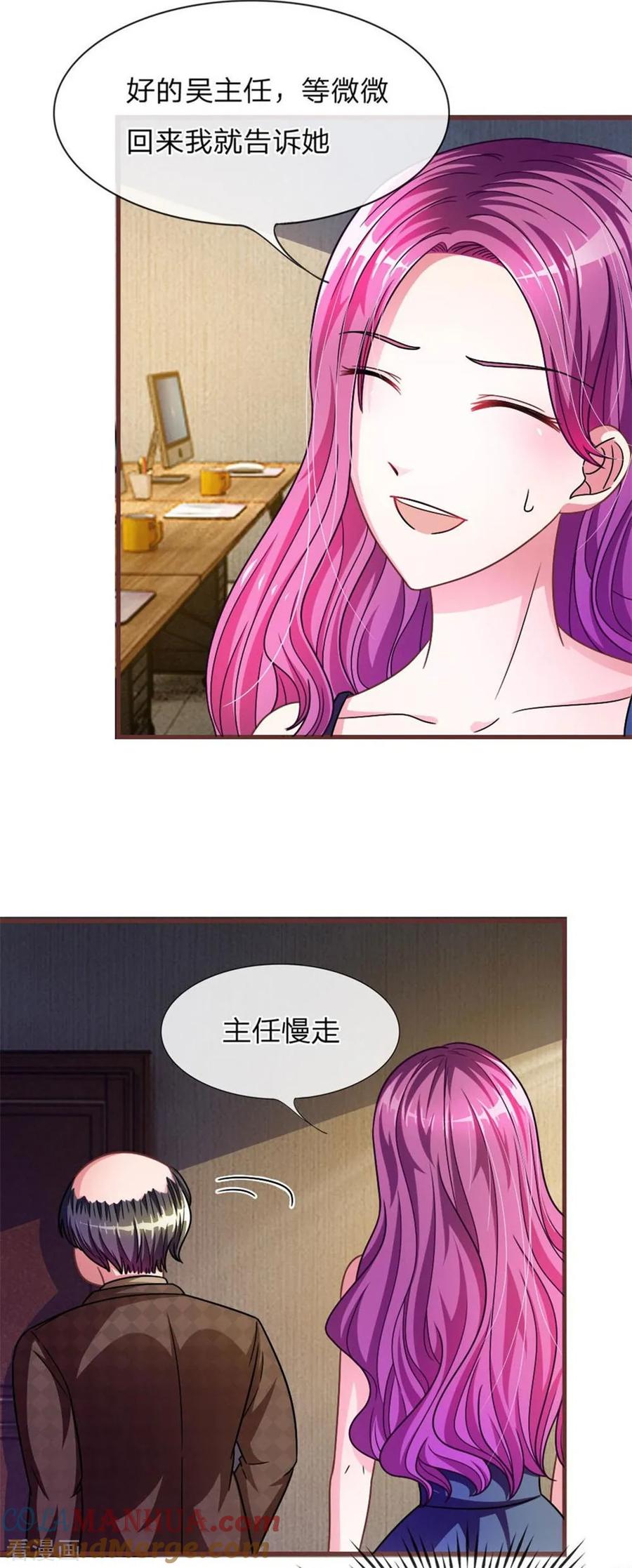 《血族前男友：甜美的咬痕》重置版第13-16话 前任VS现任 第31页