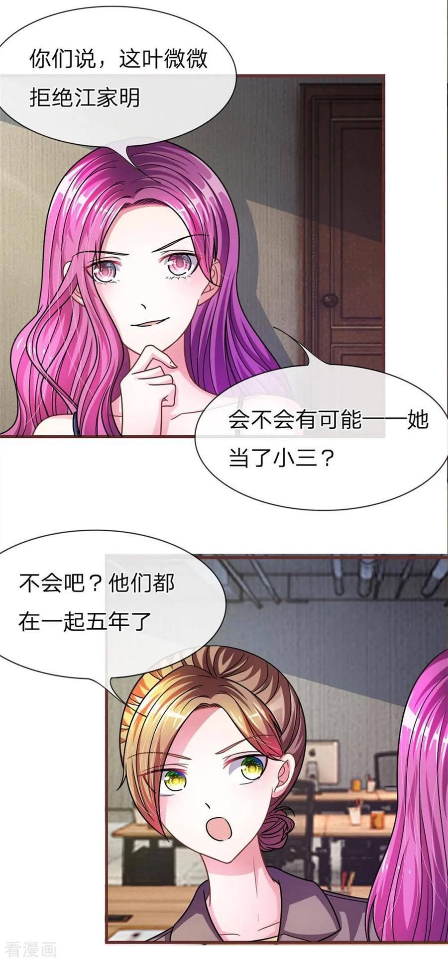 《血族前男友：甜美的咬痕》重置版第13-16话 前任VS现任 第22页