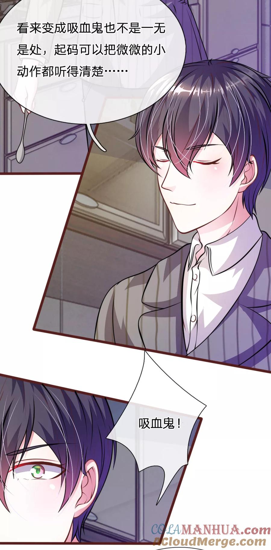 《血族前男友：甜美的咬痕》第61话 他这是什么意思？ 第15页