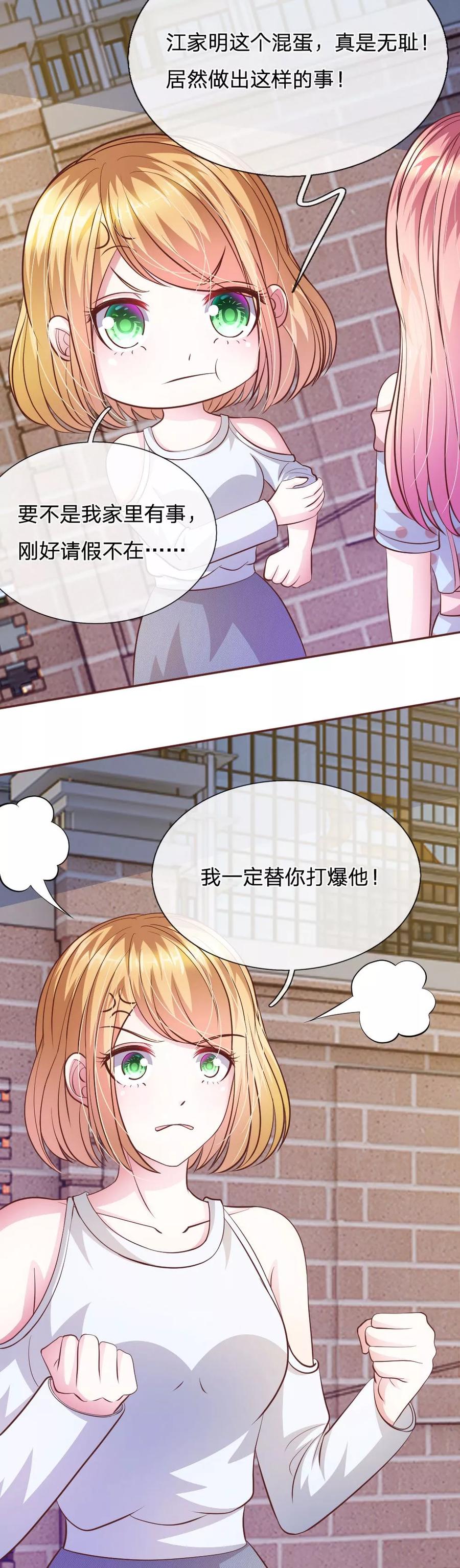 《血族前男友：甜美的咬痕》第62话 真没想到你是这种人！ 第10页