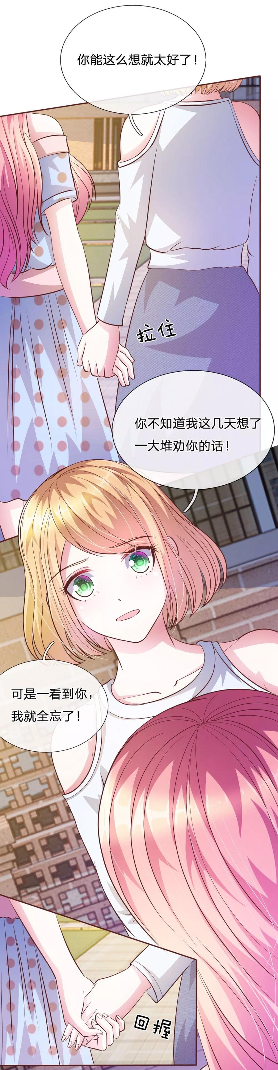 《血族前男友：甜美的咬痕》第62话 真没想到你是这种人！ 第12页