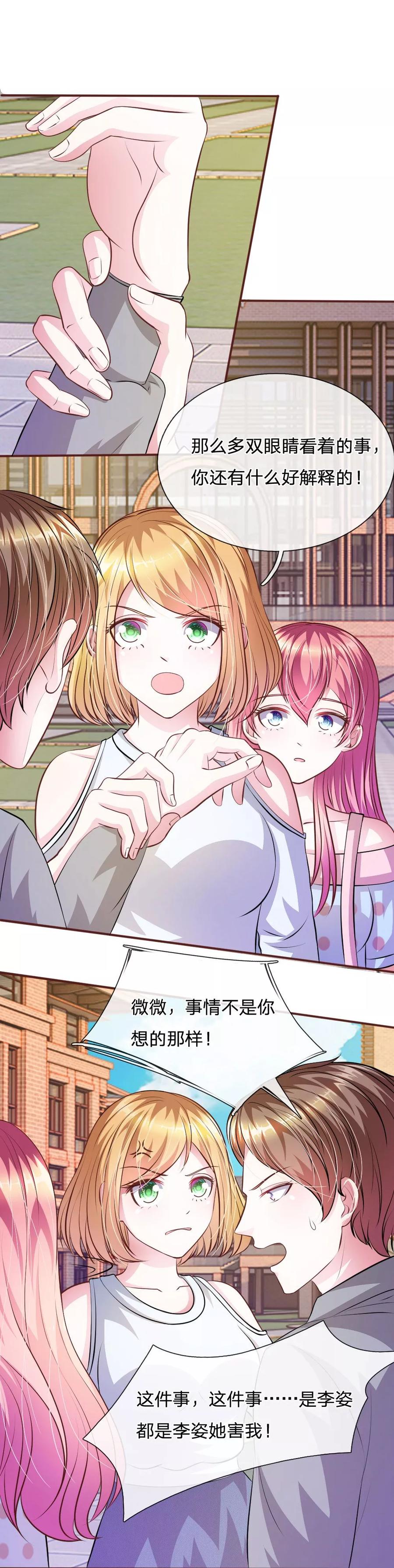 《血族前男友：甜美的咬痕》第62话 真没想到你是这种人！ 第20页