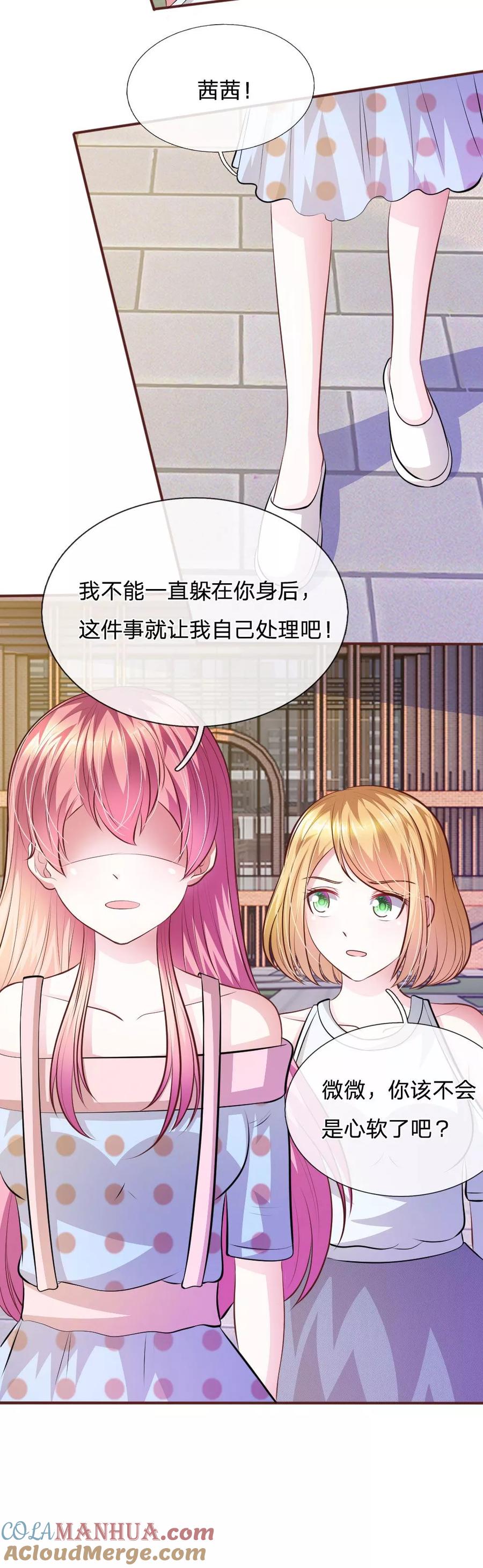 《血族前男友：甜美的咬痕》第62话 真没想到你是这种人！ 第23页