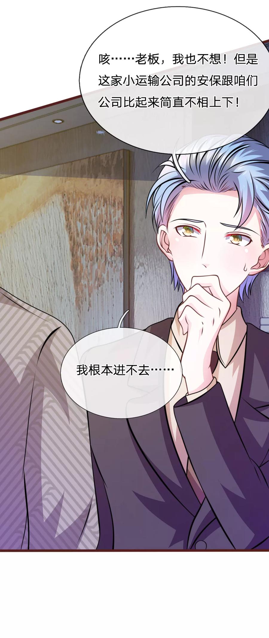 《血族前男友：甜美的咬痕》第63话 叶微微，别以为我会感激你！ 第26页