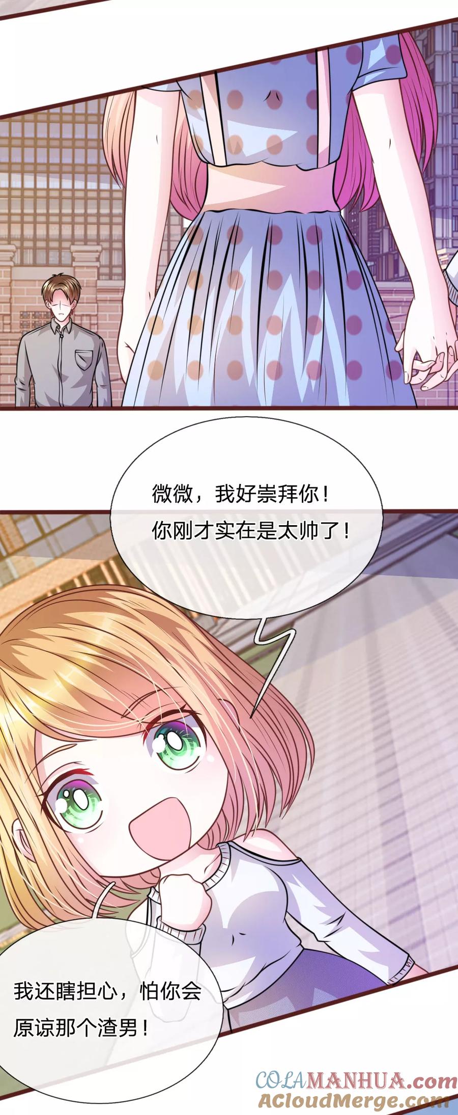 《血族前男友：甜美的咬痕》第63话 叶微微，别以为我会感激你！ 第9页