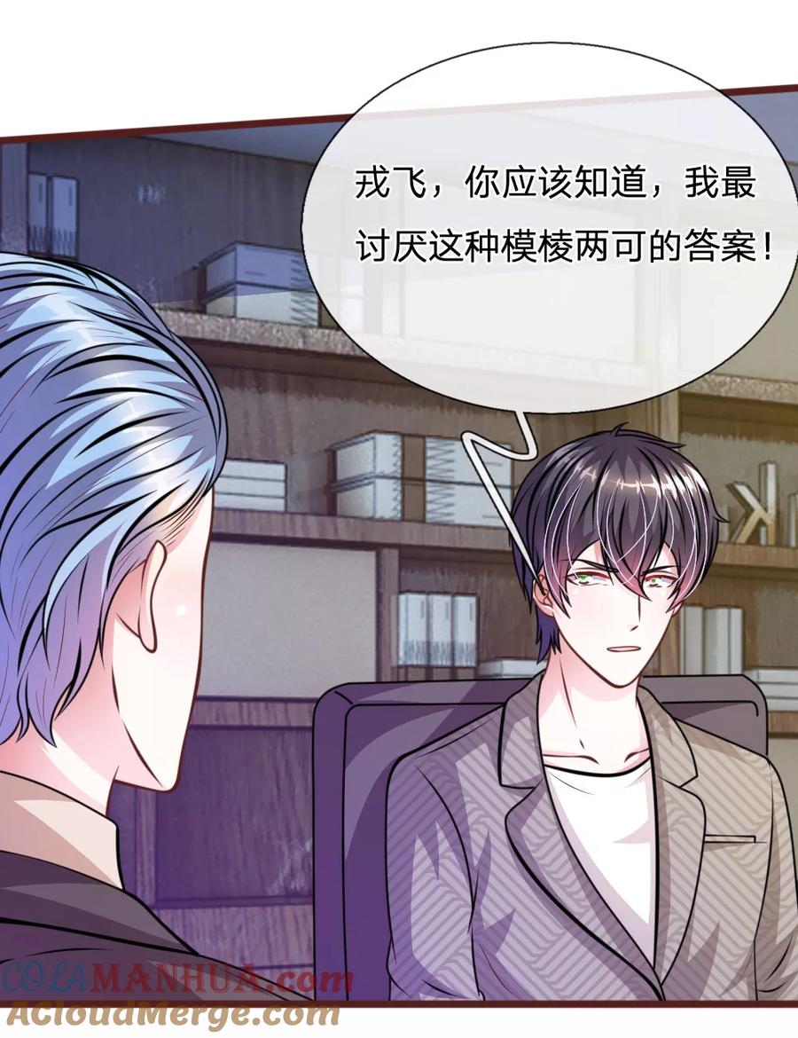 《血族前男友：甜美的咬痕》第63话 叶微微，别以为我会感激你！ 第25页