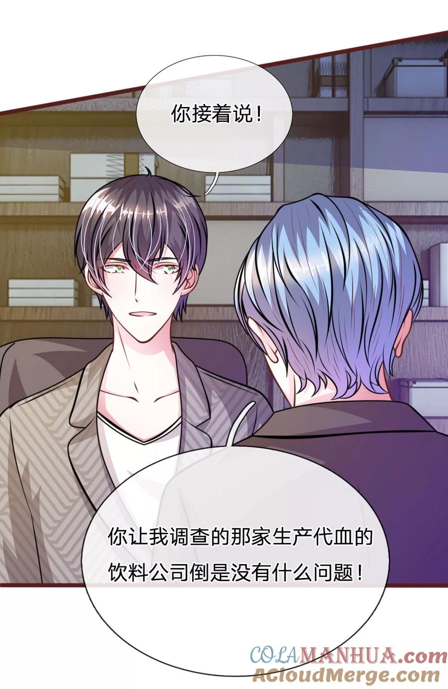 《血族前男友：甜美的咬痕》第63话 叶微微，别以为我会感激你！ 第23页
