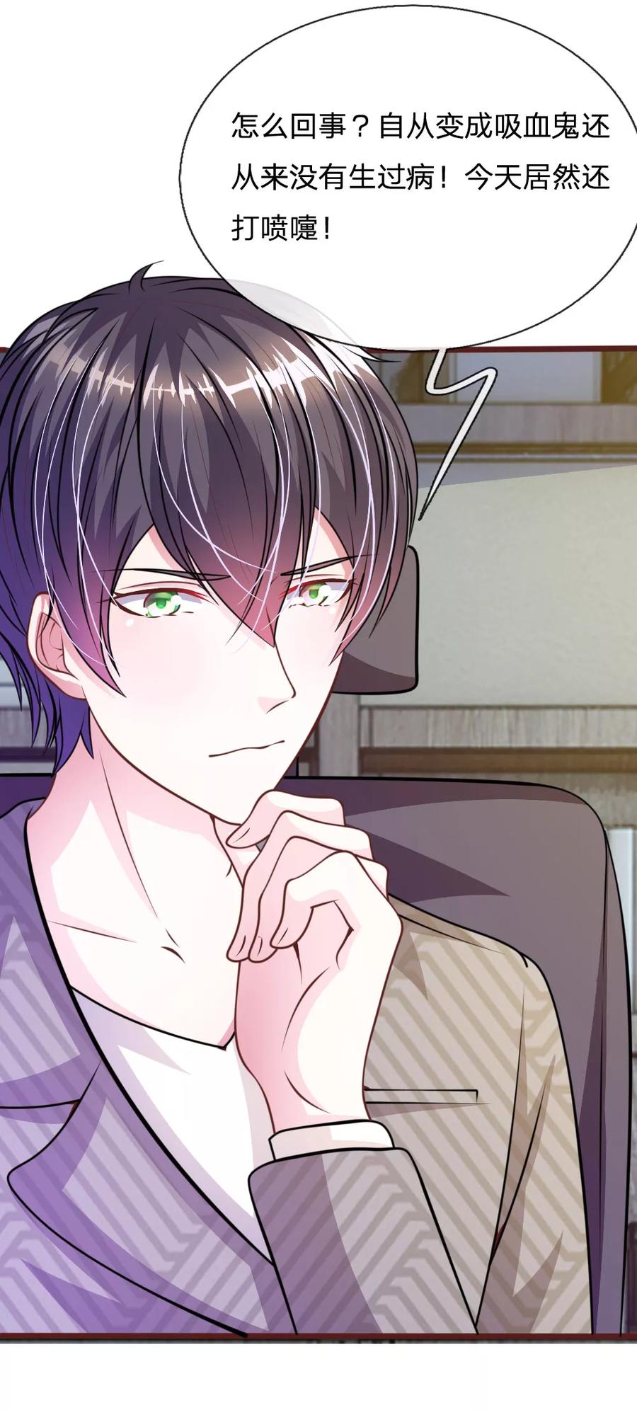 《血族前男友：甜美的咬痕》第63话 叶微微，别以为我会感激你！ 第22页