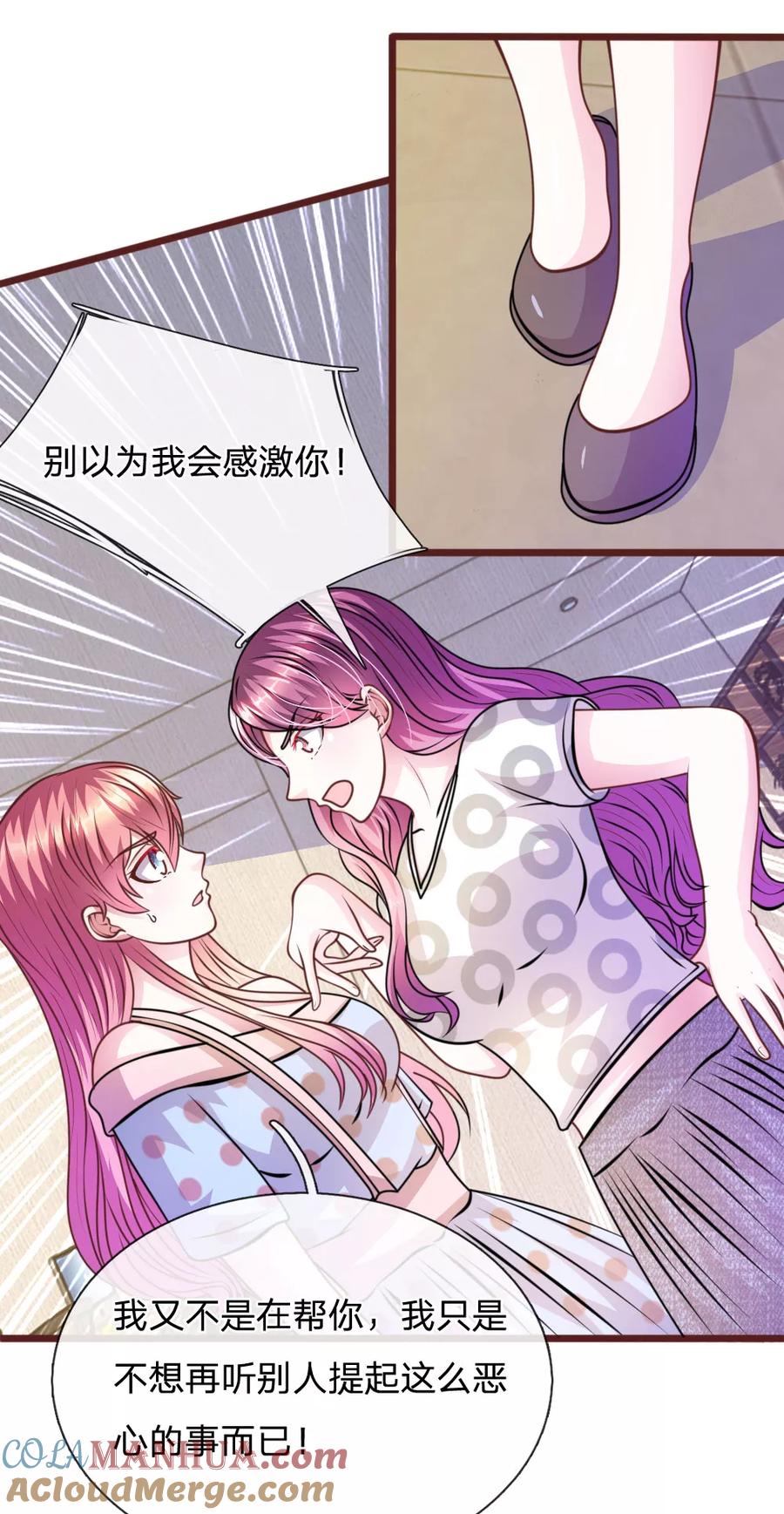 《血族前男友：甜美的咬痕》第63话 叶微微，别以为我会感激你！ 第19页