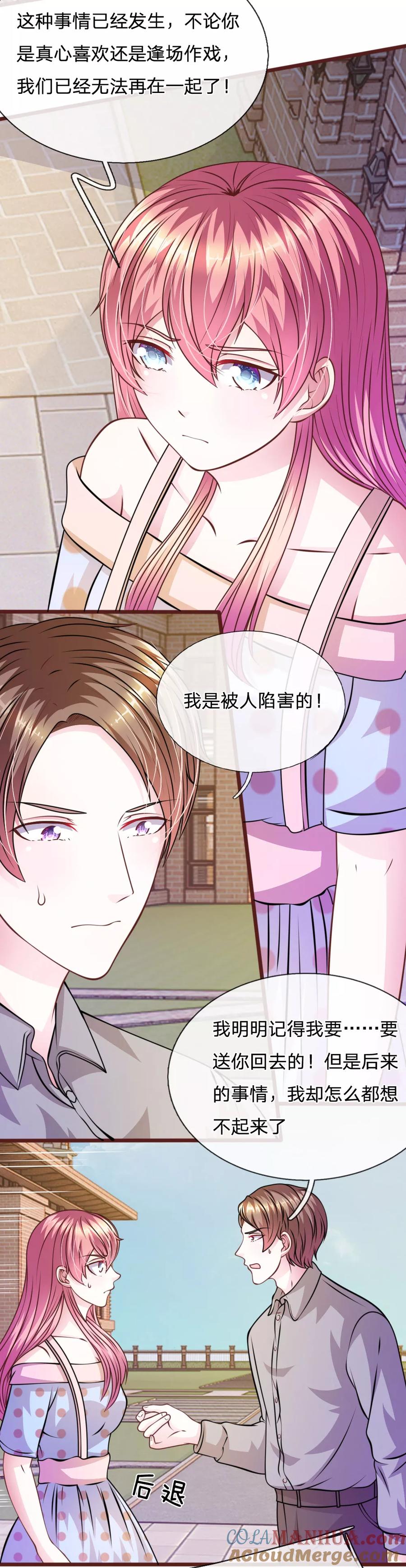 《血族前男友：甜美的咬痕》第63话 叶微微，别以为我会感激你！ 第5页