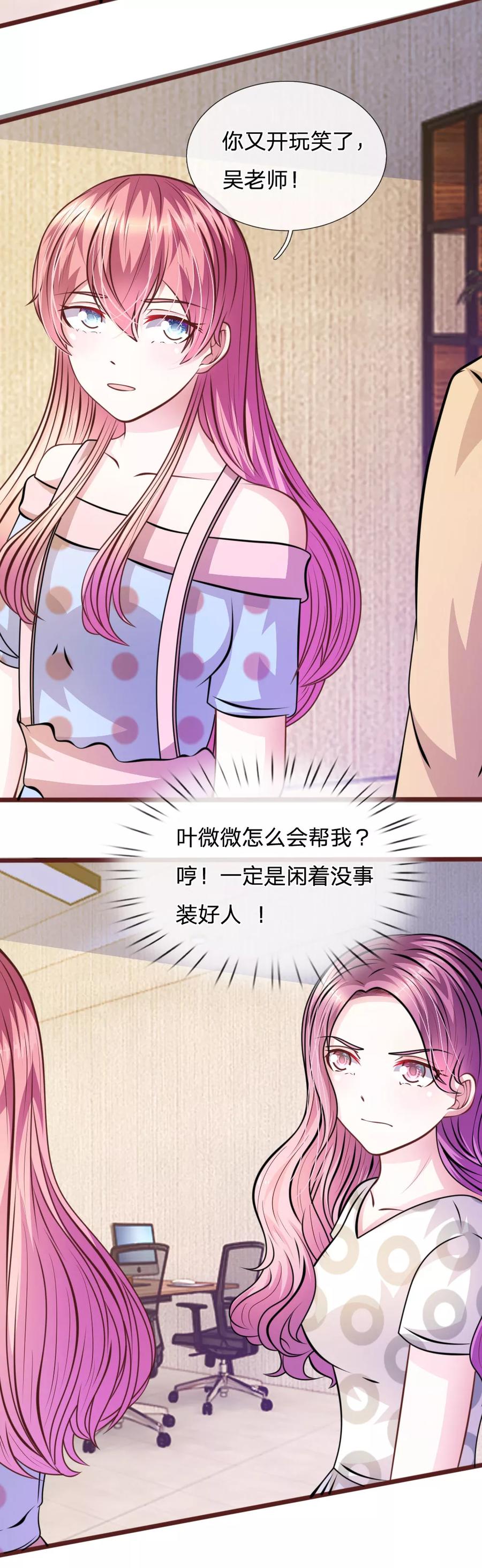 《血族前男友：甜美的咬痕》第63话 叶微微，别以为我会感激你！ 第18页