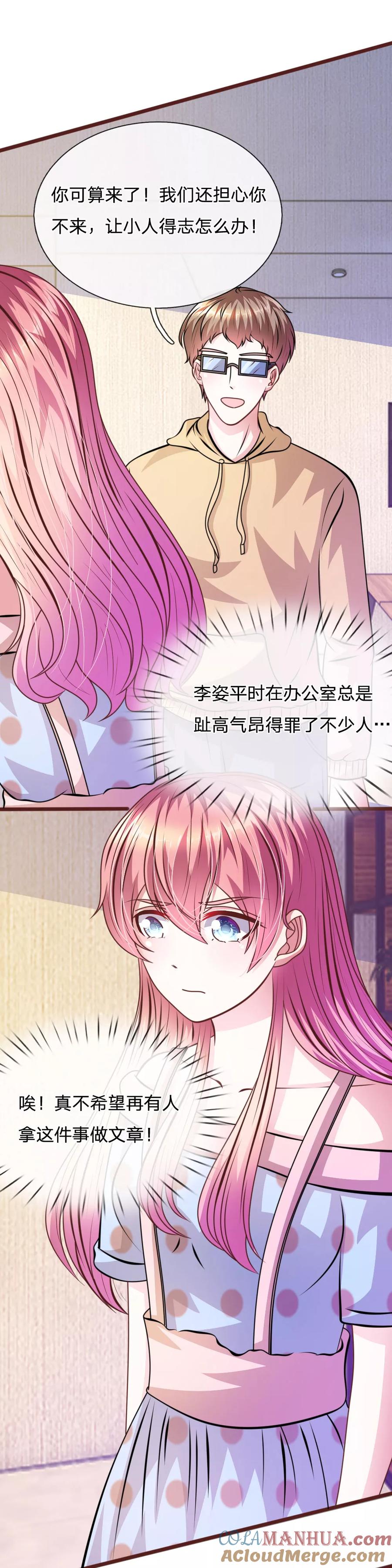 《血族前男友：甜美的咬痕》第63话 叶微微，别以为我会感激你！ 第17页