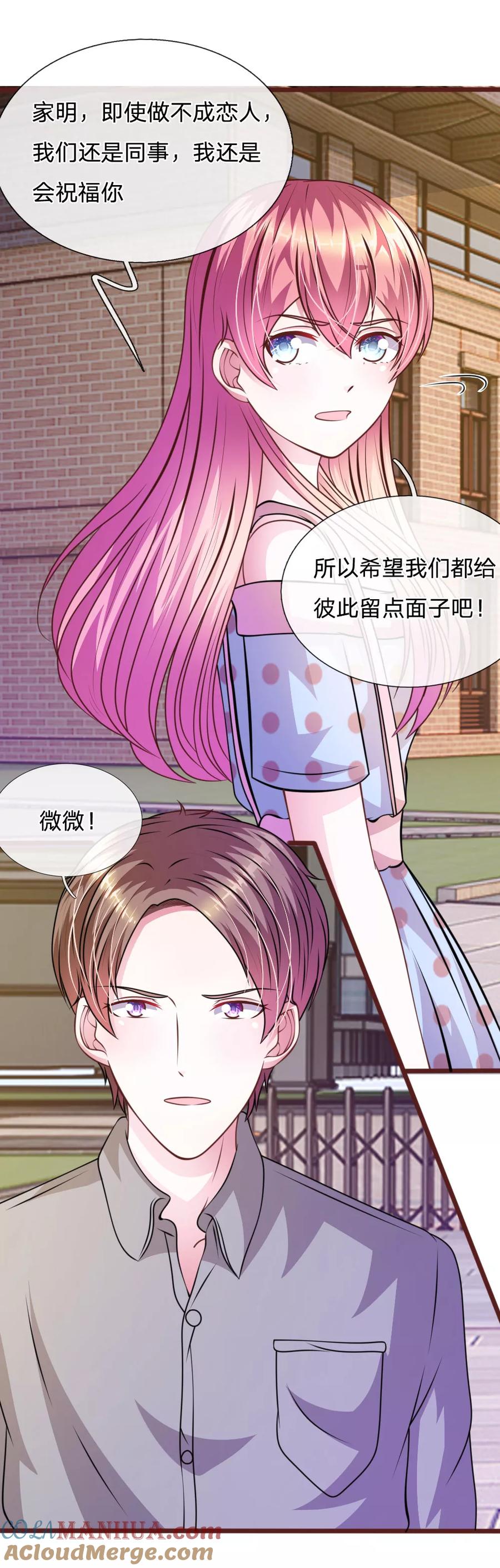 《血族前男友：甜美的咬痕》第63话 叶微微，别以为我会感激你！ 第7页
