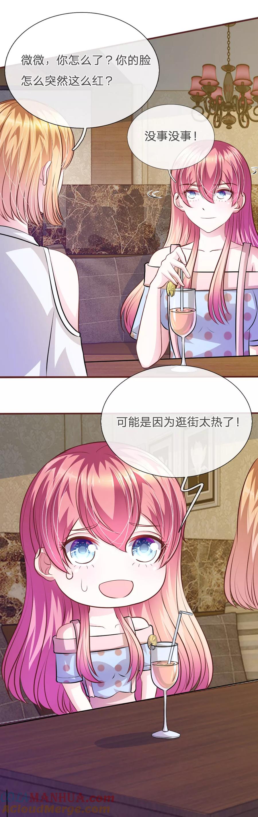 《血族前男友：甜美的咬痕》第64话 奇怪的微微 第21页
