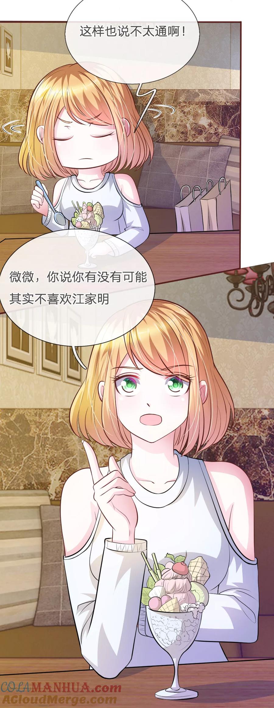 《血族前男友：甜美的咬痕》第64话 奇怪的微微 第17页
