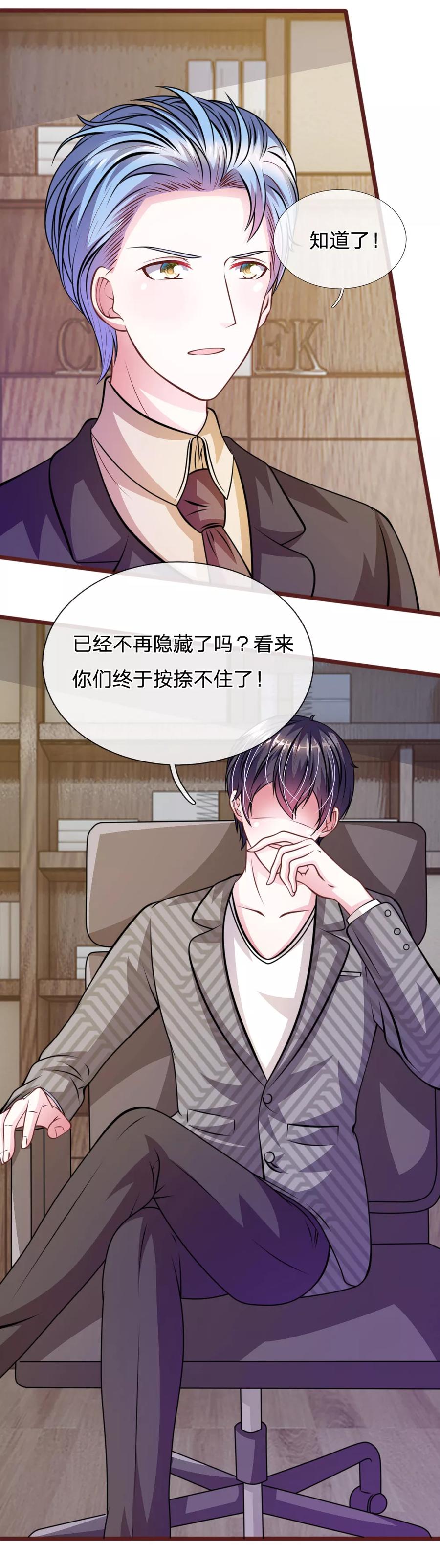 《血族前男友：甜美的咬痕》第64话 奇怪的微微 第6页