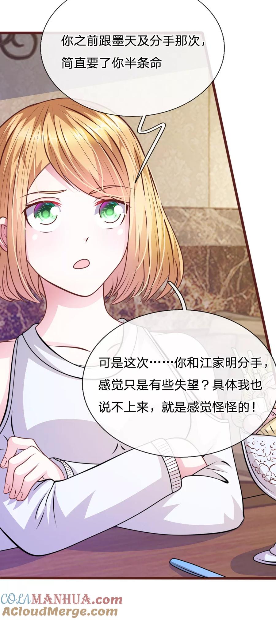 《血族前男友：甜美的咬痕》第64话 奇怪的微微 第15页
