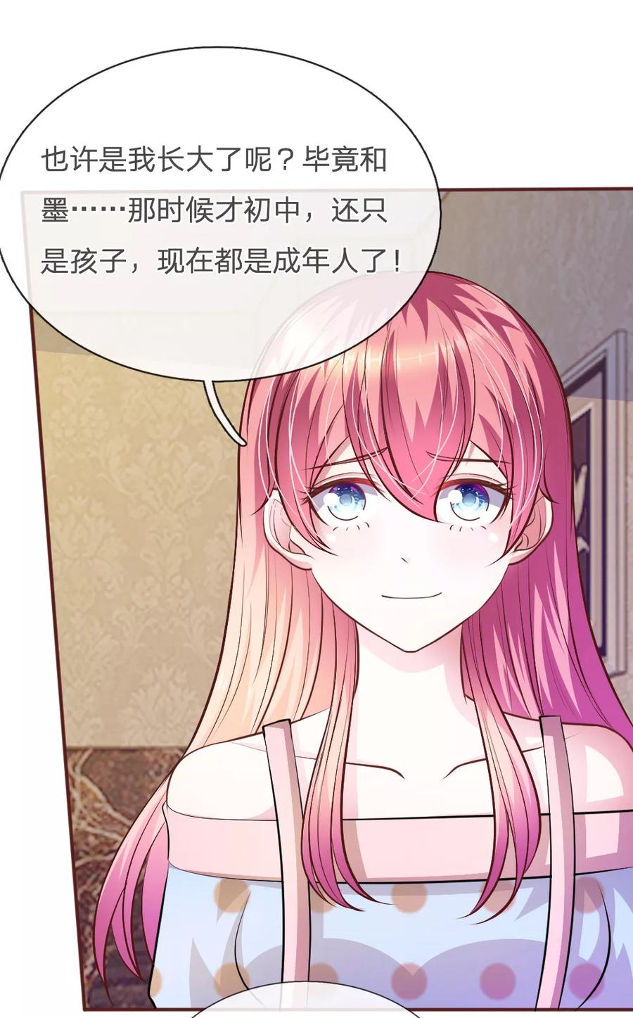 《血族前男友：甜美的咬痕》第64话 奇怪的微微 第16页