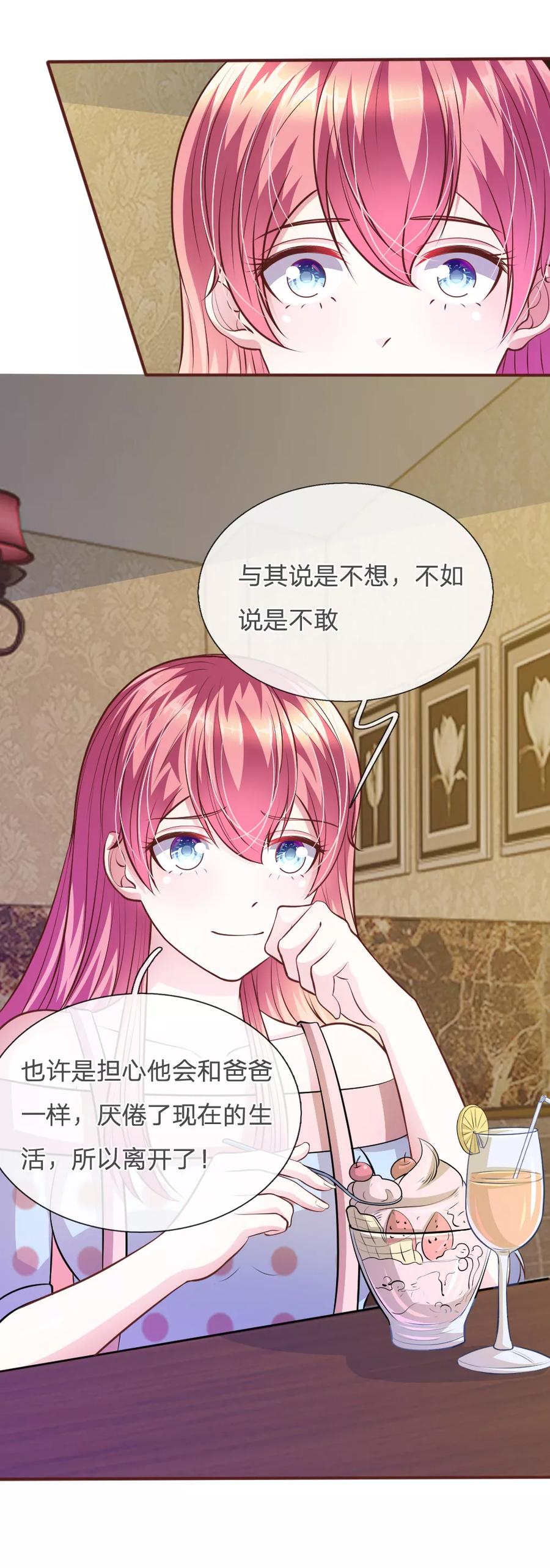 《血族前男友：甜美的咬痕》第64话 奇怪的微微 第24页