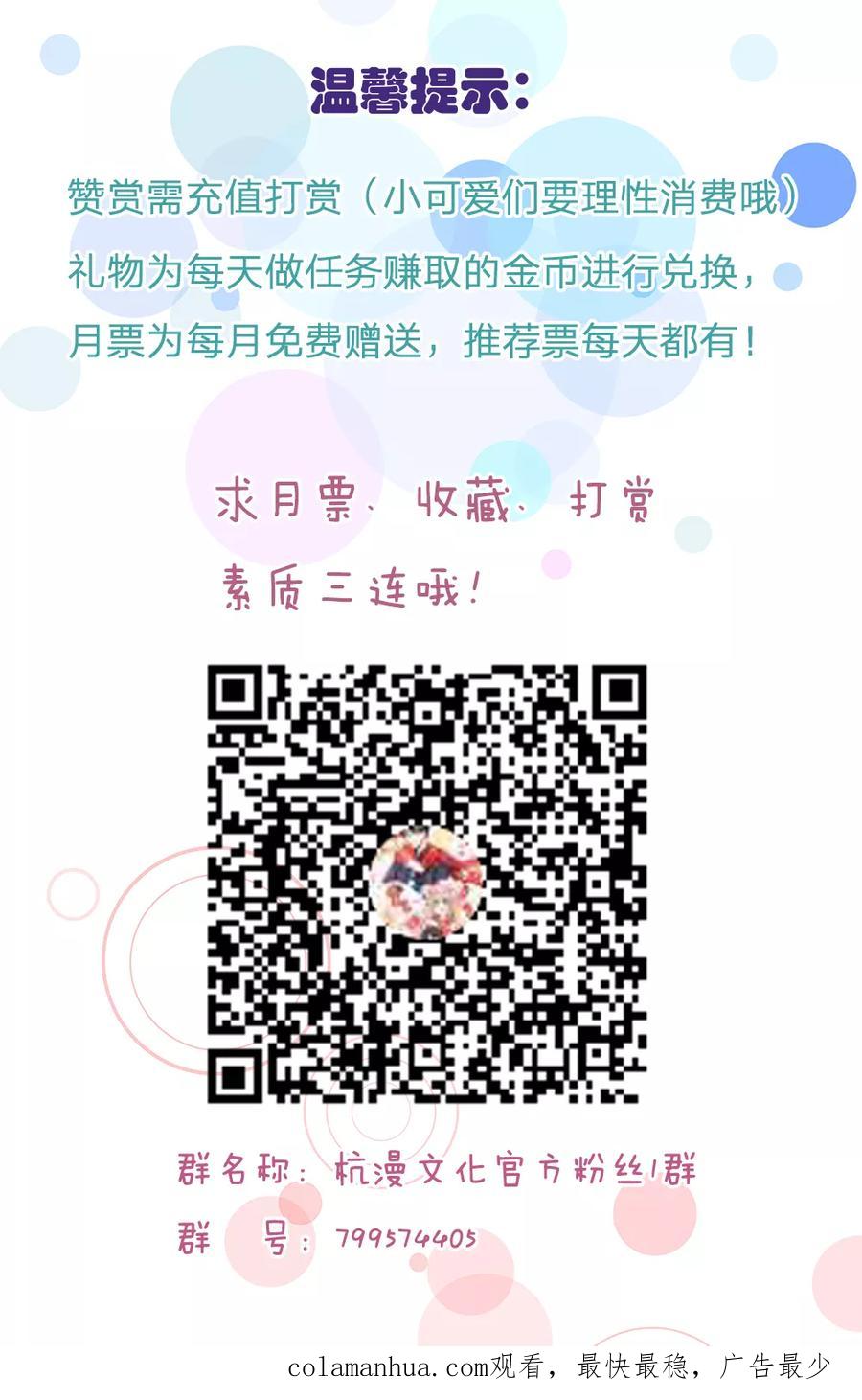《血族前男友：甜美的咬痕》第64话 奇怪的微微 第30页