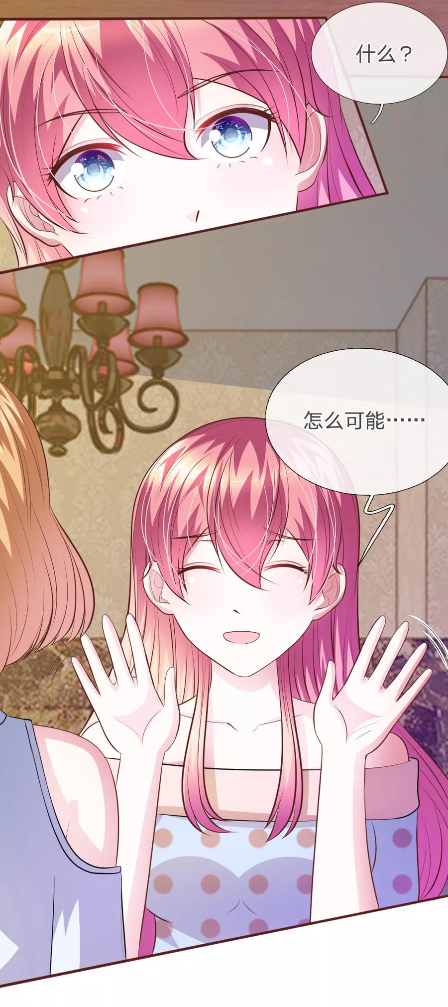 《血族前男友：甜美的咬痕》第64话 奇怪的微微 第18页