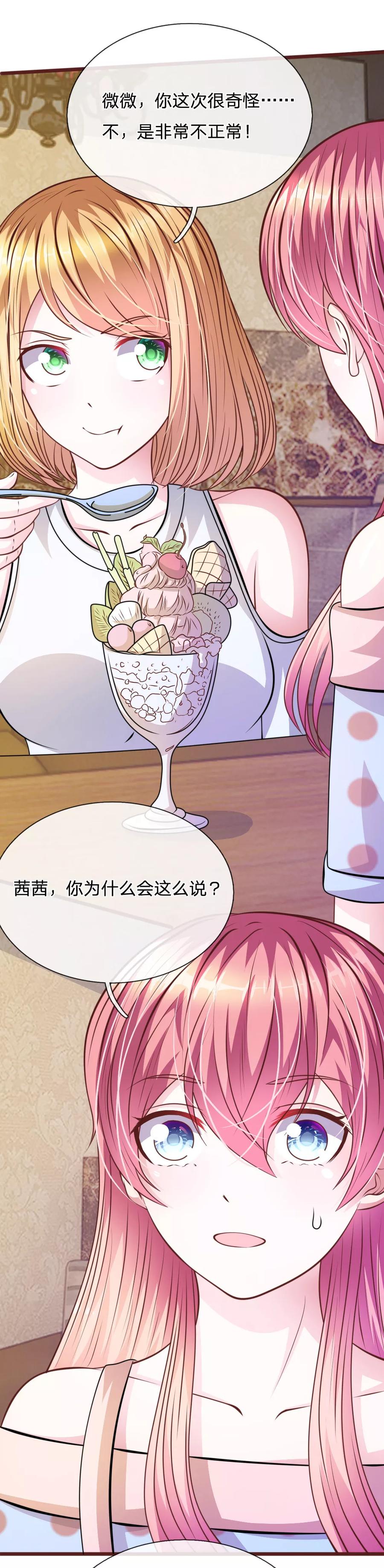 《血族前男友：甜美的咬痕》第64话 奇怪的微微 第14页