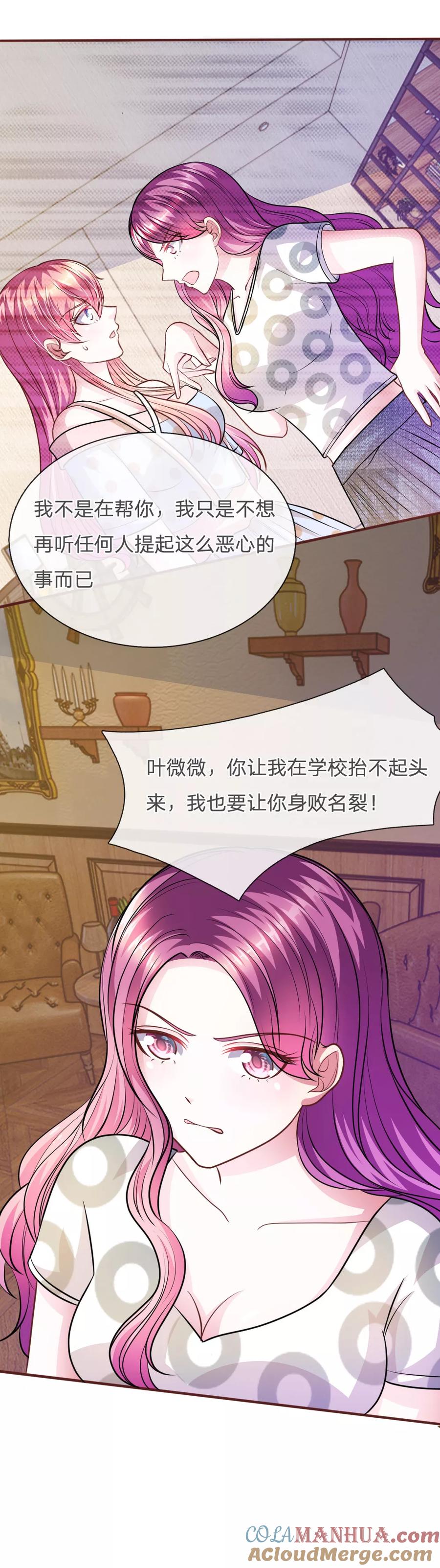 《血族前男友：甜美的咬痕》第64话 奇怪的微微 第27页