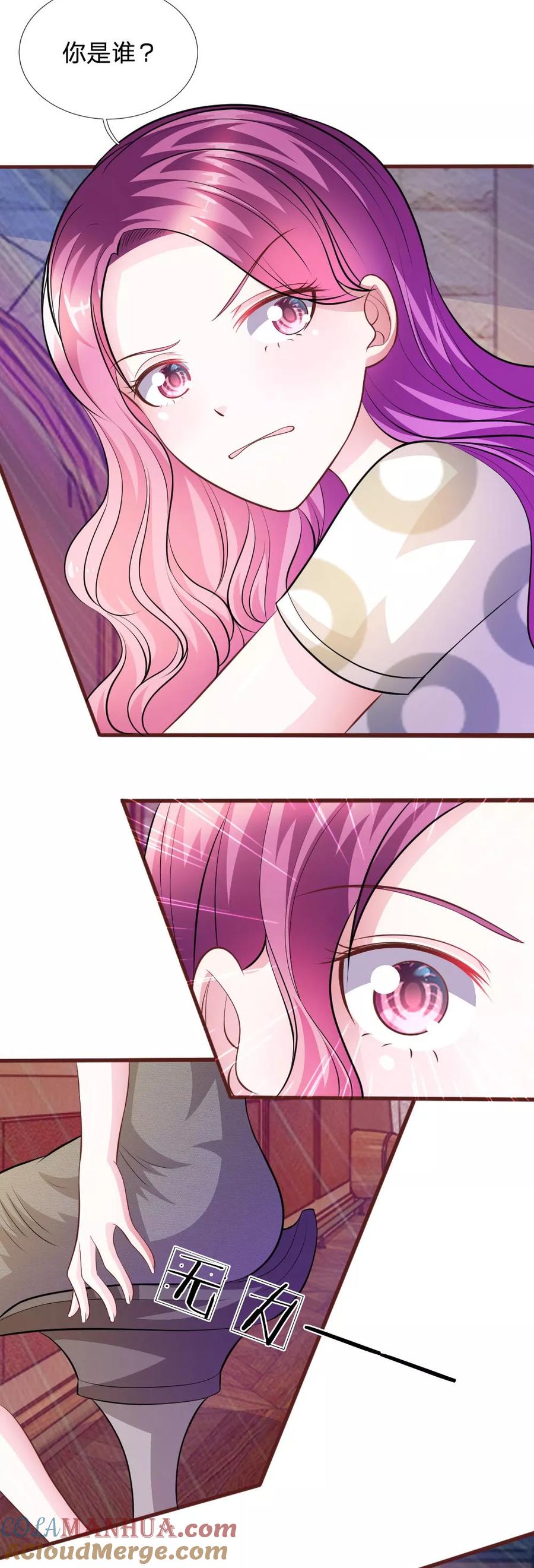 《血族前男友：甜美的咬痕》第65话 李姿的阴谋 第5页