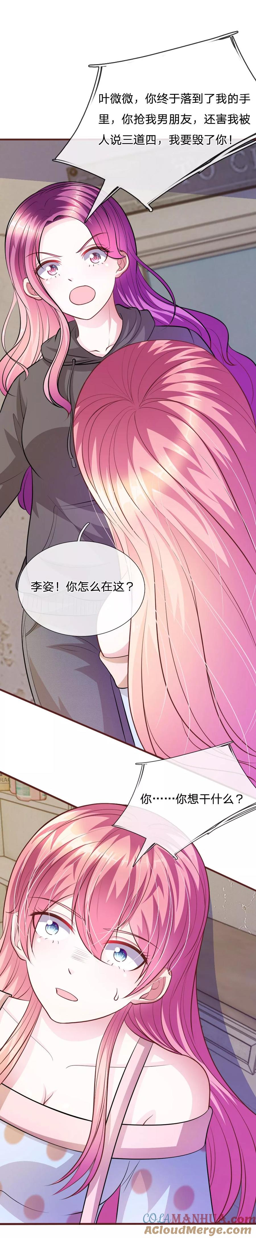 《血族前男友：甜美的咬痕》第65话 李姿的阴谋 第17页