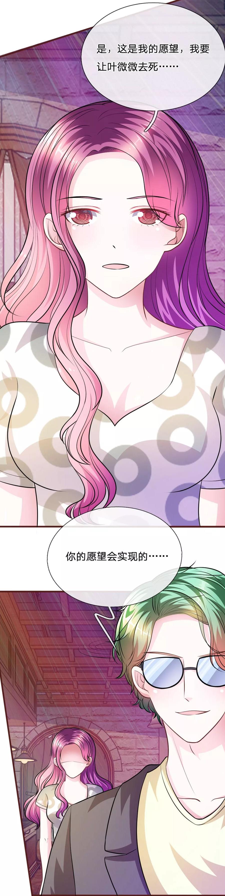 《血族前男友：甜美的咬痕》第65话 李姿的阴谋 第6页