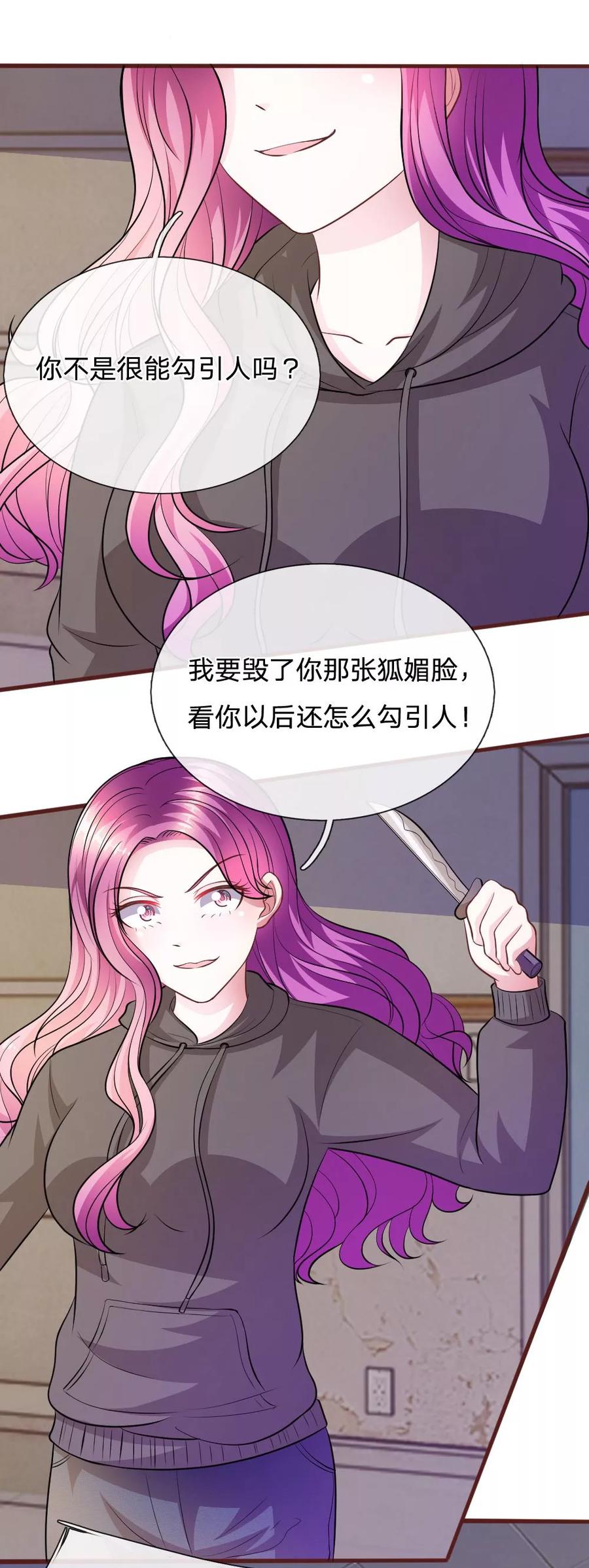 《血族前男友：甜美的咬痕》第65话 李姿的阴谋 第18页