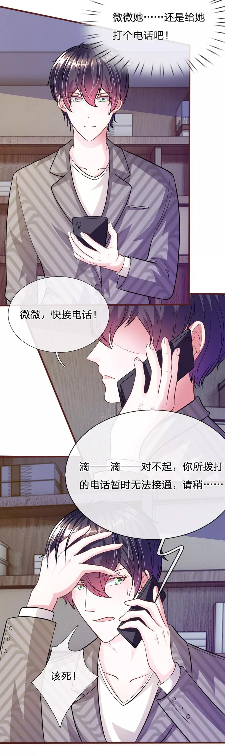 《血族前男友：甜美的咬痕》第65话 李姿的阴谋 第24页