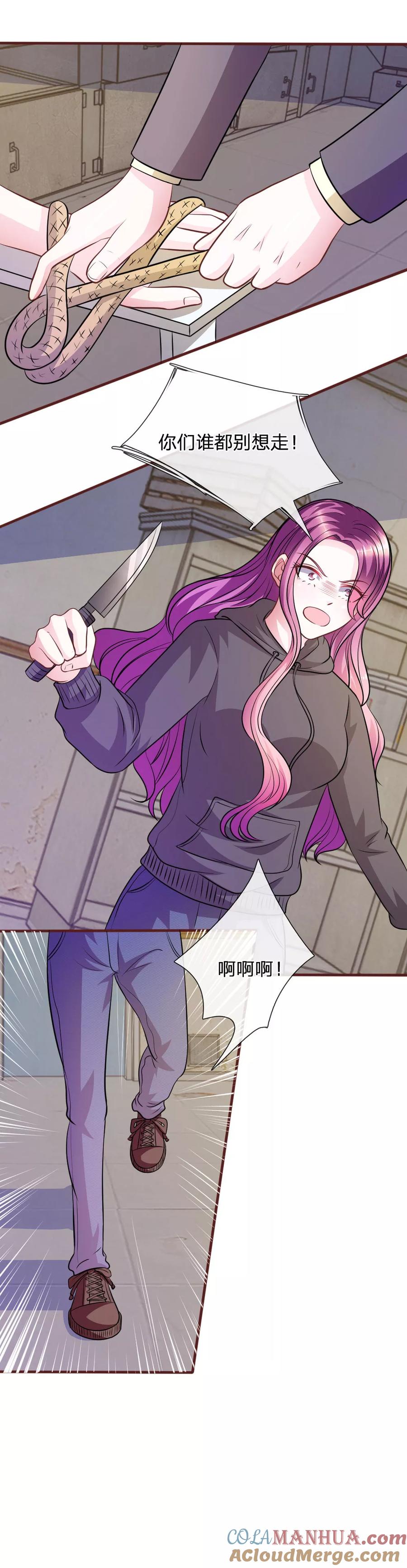 《血族前男友：甜美的咬痕》第66话 英雄救美 第21页