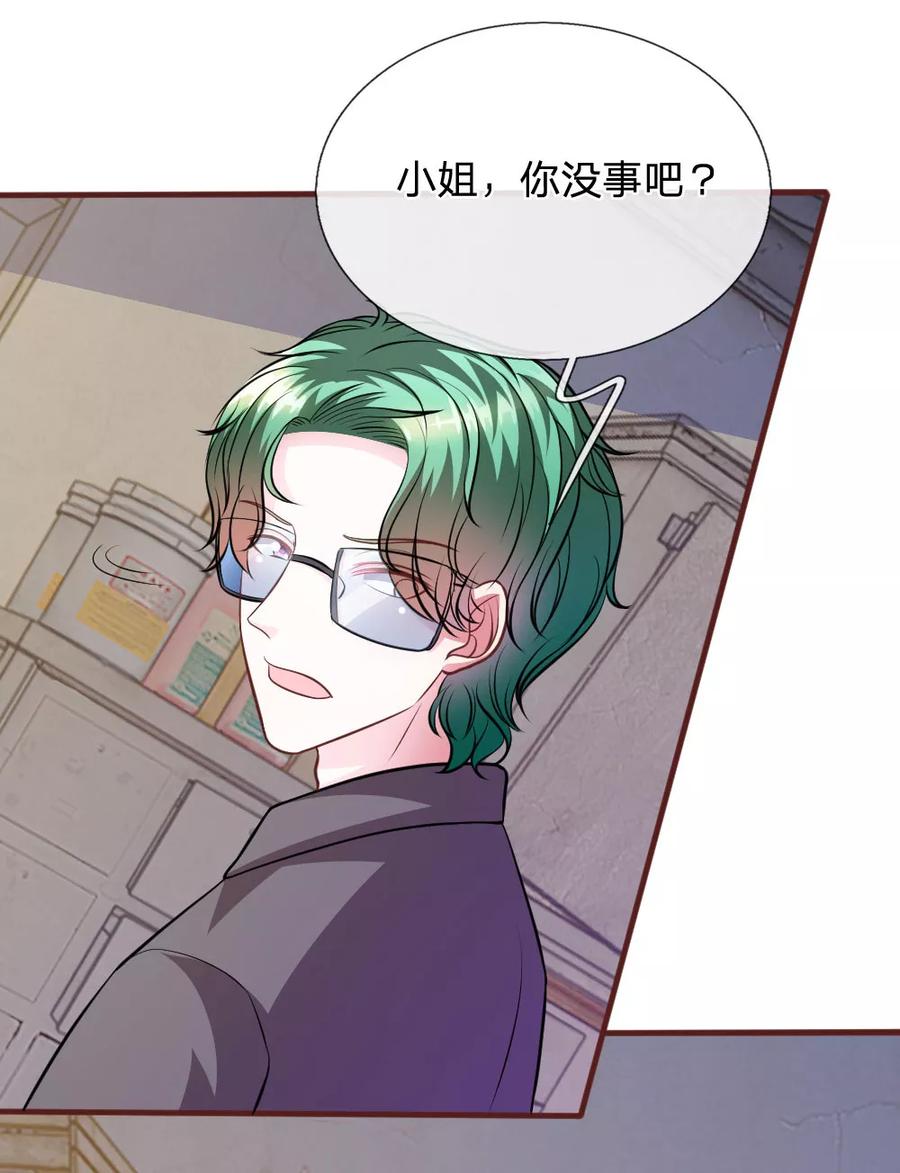 《血族前男友：甜美的咬痕》第66话 英雄救美 第18页