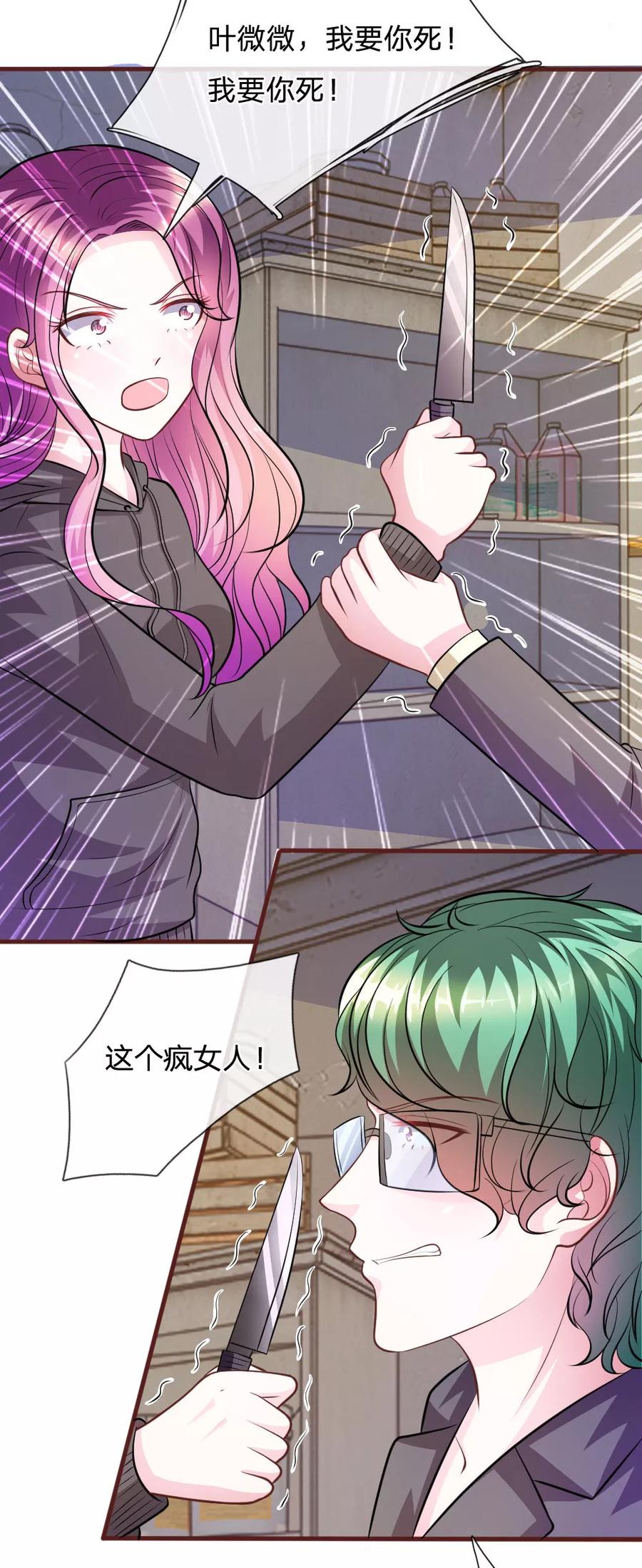 《血族前男友：甜美的咬痕》第66话 英雄救美 第30页
