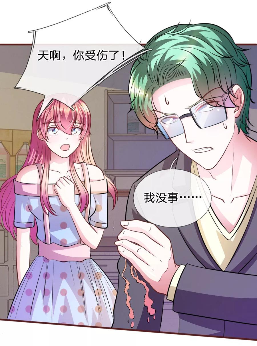 《血族前男友：甜美的咬痕》第66话 英雄救美 第26页