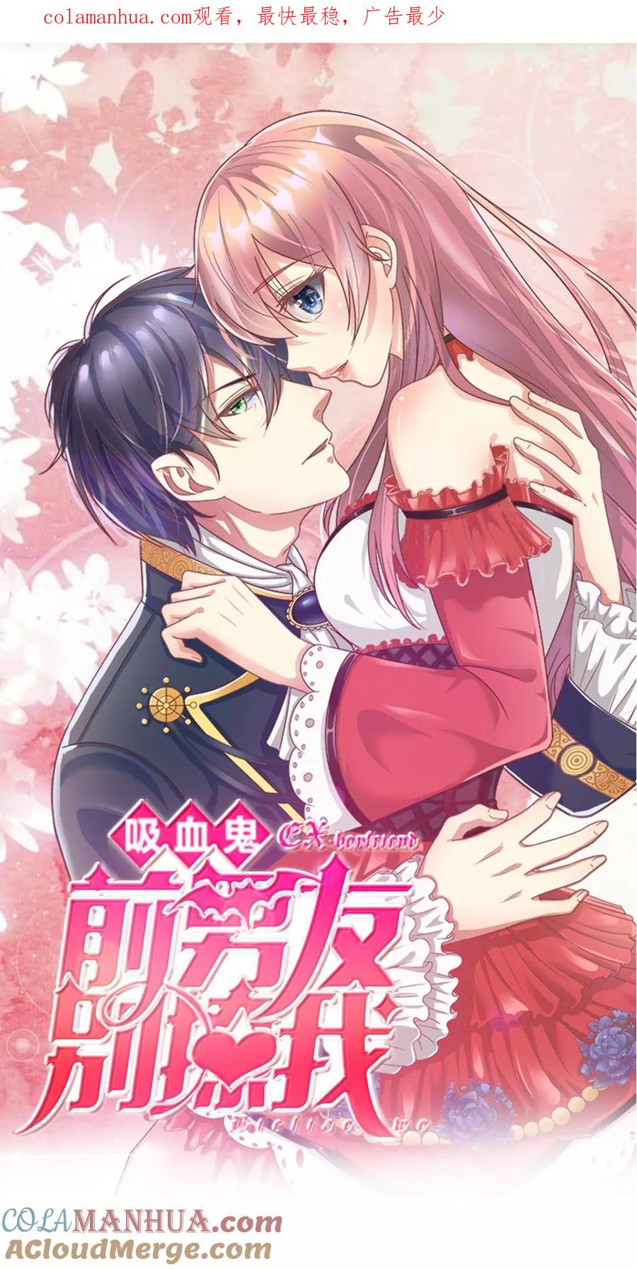 《血族前男友：甜美的咬痕》第66话 英雄救美 第1页